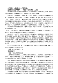 北大学长为你揭秘满分作文的那些套路