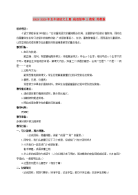 2019-2020年五年级语文上册 成语故事 2教案 苏教版