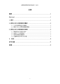 吴村居民小区公共空间景观规划设计研究