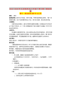 2019-2020年北京版美术六年级下册《第7课成语故事》教案附教学反思