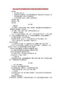 2019-2020年小学品德与生活二年级《爱心故事会》教学设计