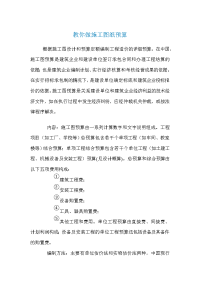 教你做施工图纸预算(广联达官方)