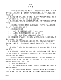 广西建筑工程消耗量定额总说明书及工程量计算规则