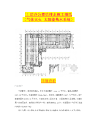 11层办公楼给排水施工图纸