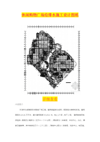 休闲购物广场给排水施工设计图纸