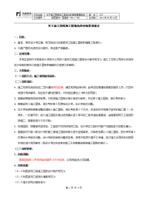 001扣分-关于施工图纸和工程报价的审核管理规定(修改稿)