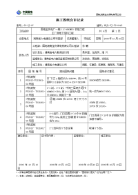 施工图纸会审记录53753807