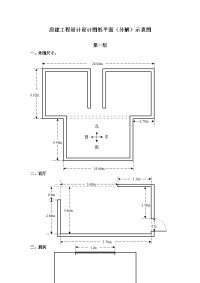 房建设计图纸平面分解示意图