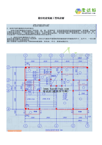 最好的建筑施工图纸讲解