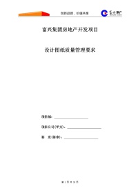 设计图纸质量管理标准20110905