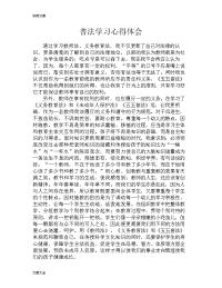 小学教师法制教育心得体会