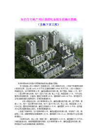 知名住宅地产项目强弱电系统全套施工图纸