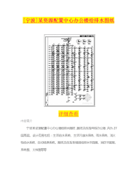 某资源配置中心办公楼给排水图纸