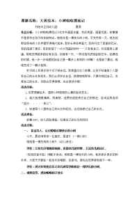 大班绘本教案：小树啦啦漂流记
