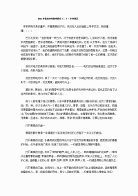 近年中考满分作文集锦(一)