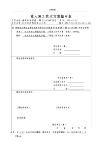 水利水电深基坑土方开挖施工方案设计