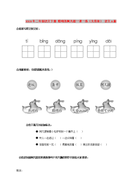 2019年二年级语文下册 聪明的阿凡提一课一练（无答案） 语文A版