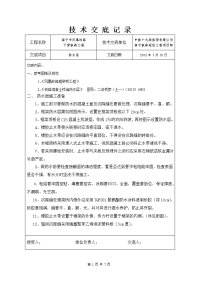 框架桥防水技术交底