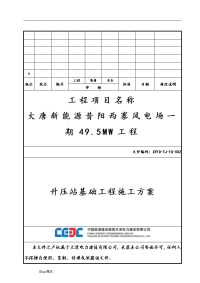 升压站基础工程施工设计方案