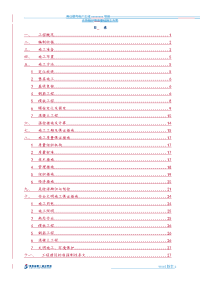 烟囱基础工程施工设计方案00539