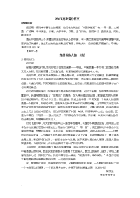 高考全国卷一满分作文