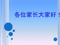 三年级[下册]数学老师家长会发言稿