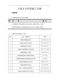 人防土方开挖施工组织设计