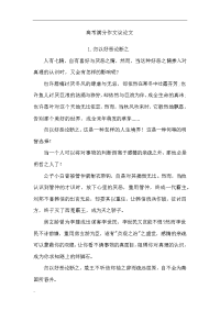 高考满分作文议