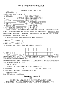 2010年山东省济南市中考语文试题及答案和满分作文