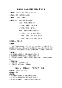 榔梨街道中心幼儿园元旦活动策划方案新