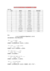 2019年小升初英语语法专项基础训练十四 数词