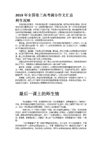 2019年全国卷三高考满分作文汇总