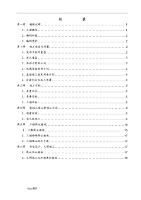 钻孔桩基础工程施工设计方案