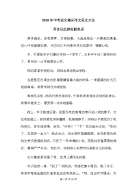 2019年中考语文满分作文范文大全