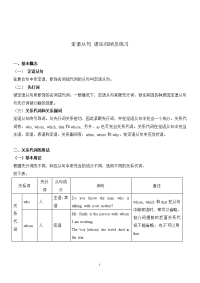 4.高中英语语法之定语从句专项练习题