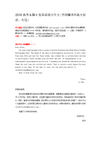 2016高考全国II卷英语满分作文卷英语满分作文(另附翻译和高分短语、句型)