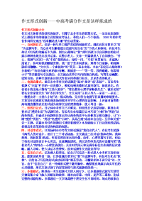 高中满分作文形式创新