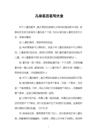 儿童名言名句大全