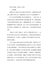 世界名著《高老头》导读