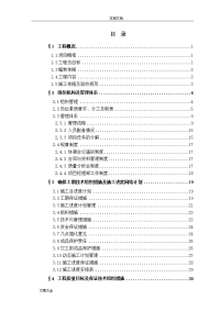 完整智能化施工组织方案设计