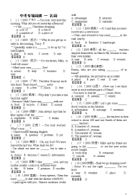 人教版新目标中考英语语法专项-名词专项练习题