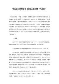 考场满分作文必备优化运用素材