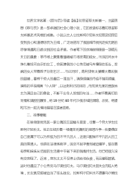 世界名著《罪与罚》导读