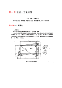 边坡土方量计算