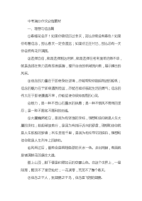 中考满分作文必背素材