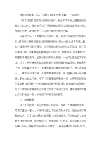 世界名著《马丁伊登》导读