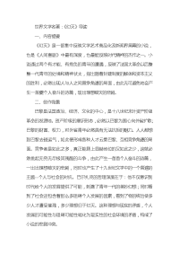 世界名著《幻灭》导读