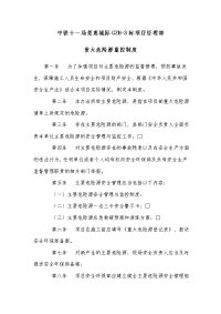盘锦市中考满分作文-重大危险源监控制度[1]