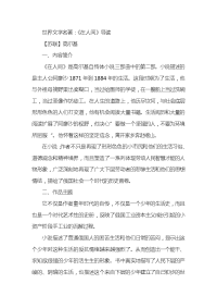 世界名著《在人间》导读