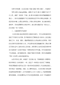 世界名著：《北回归线》导读